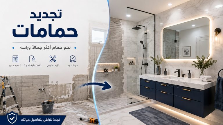 تجديد حمامات في دبي 0555241770 خدمة 24 ساعة