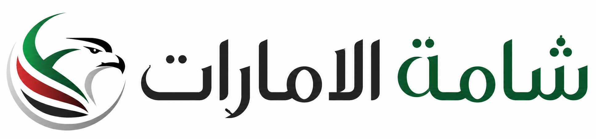 شامة الامارات